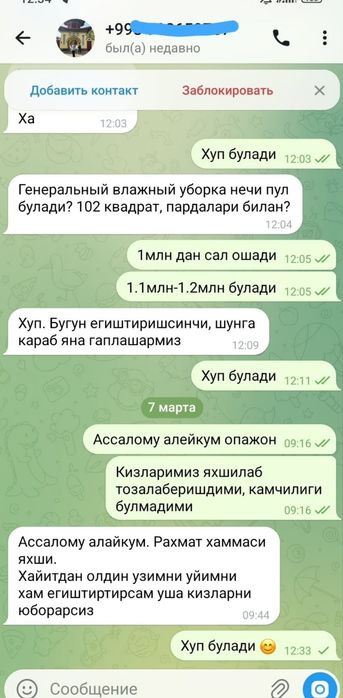 НЕДОРОГАЯ Уборка от 350.000