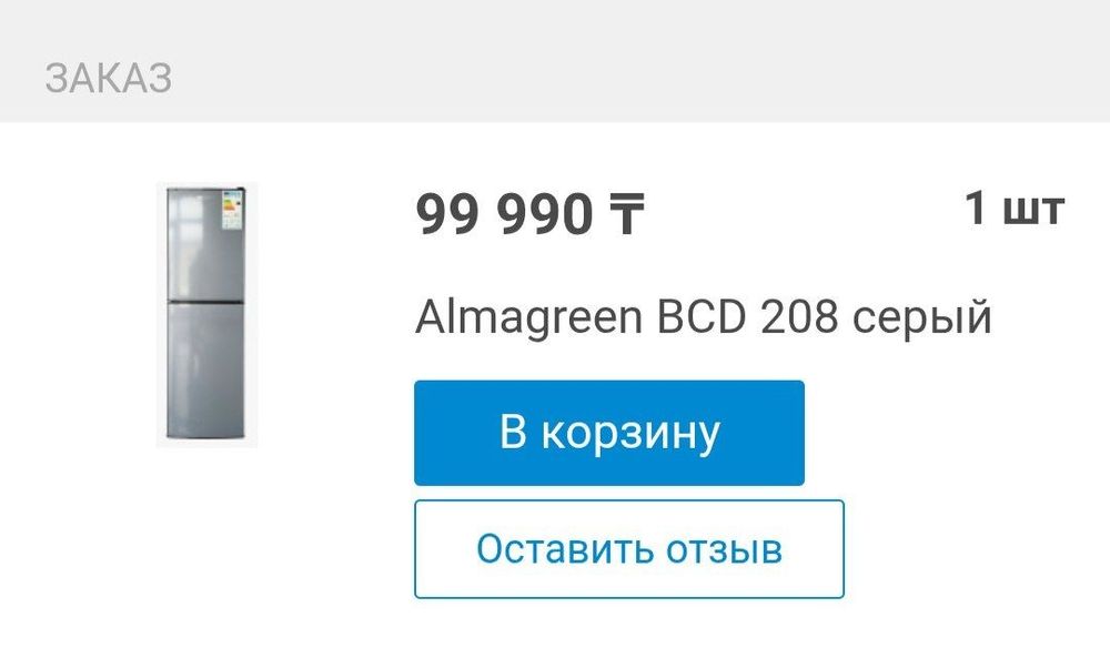 новый холодильник срочно