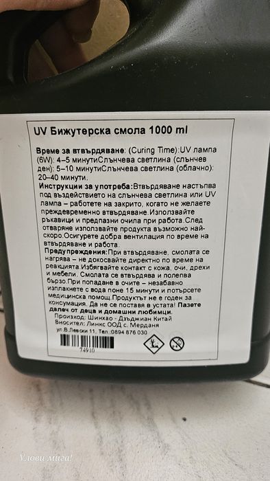 UV смола за бижута