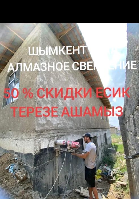 Алмазное сверление Алмазное Резк