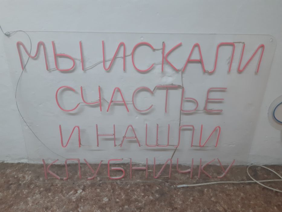 Продам неоновые вывески готовые