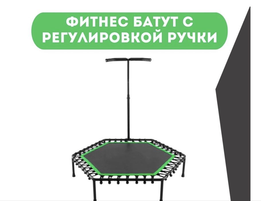 Джампинг фитнес батут