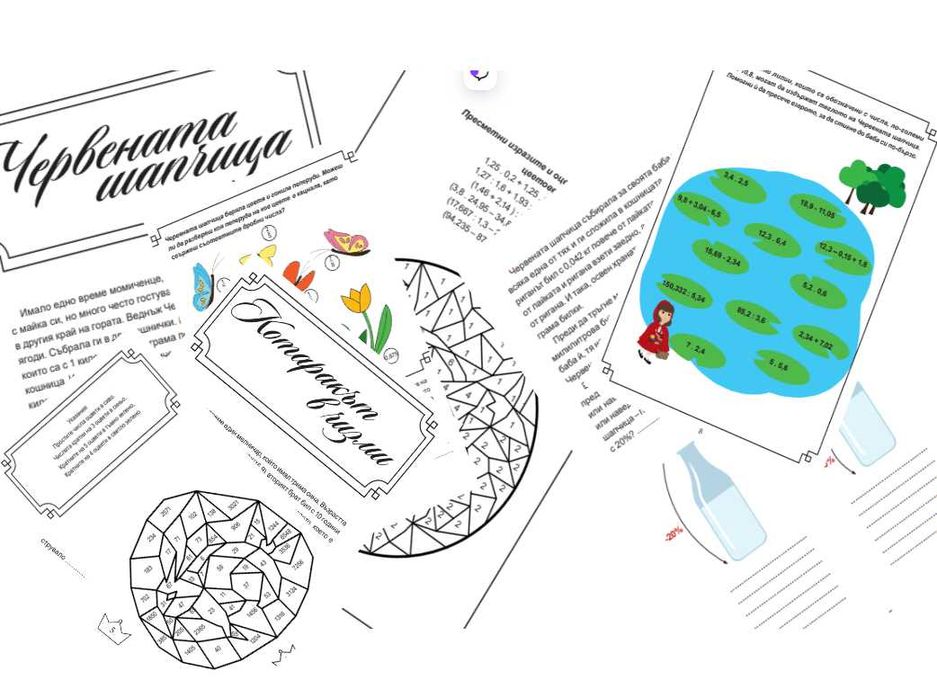 Приказките на Шарл Перо в числа или приказна математика