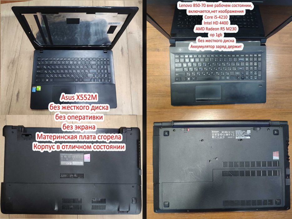Ноутбуки рабочий/на запчасти