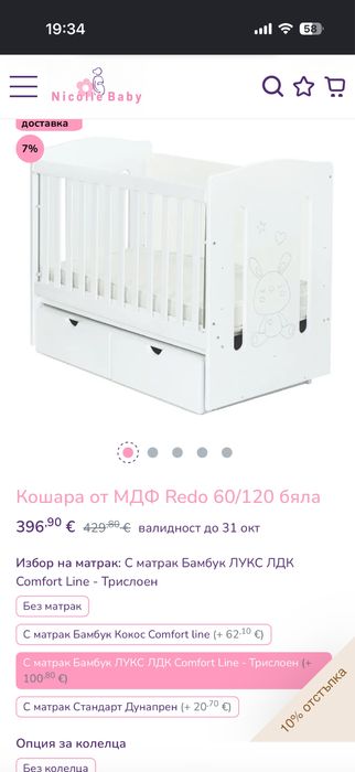 Бебешка кошара 60/120