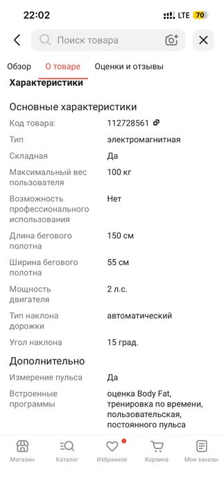 Беговая дорожка электромагнитная
