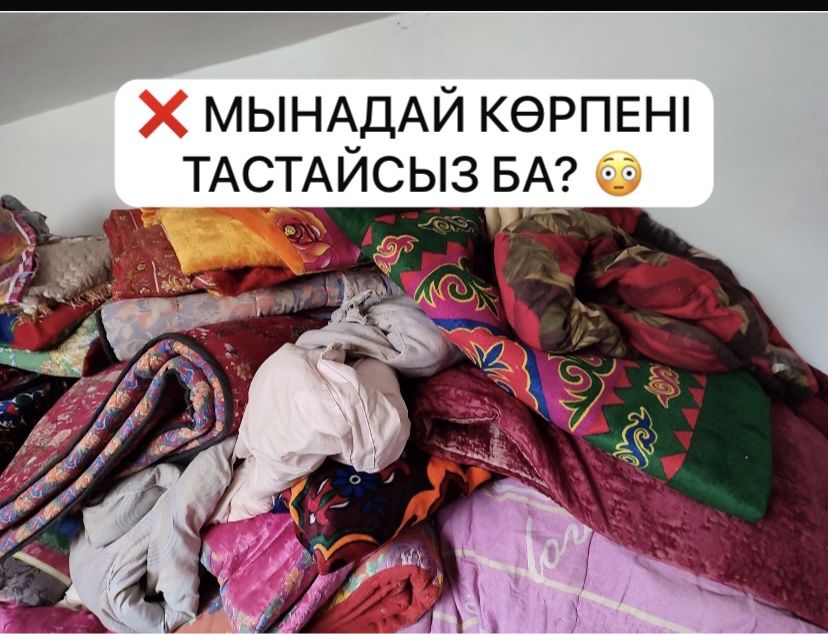 Көрпе жаңарту қызыметі