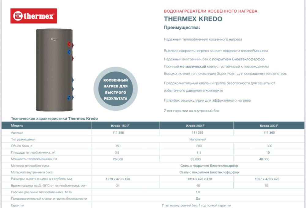 Водонагреватель косвенного нагрева
