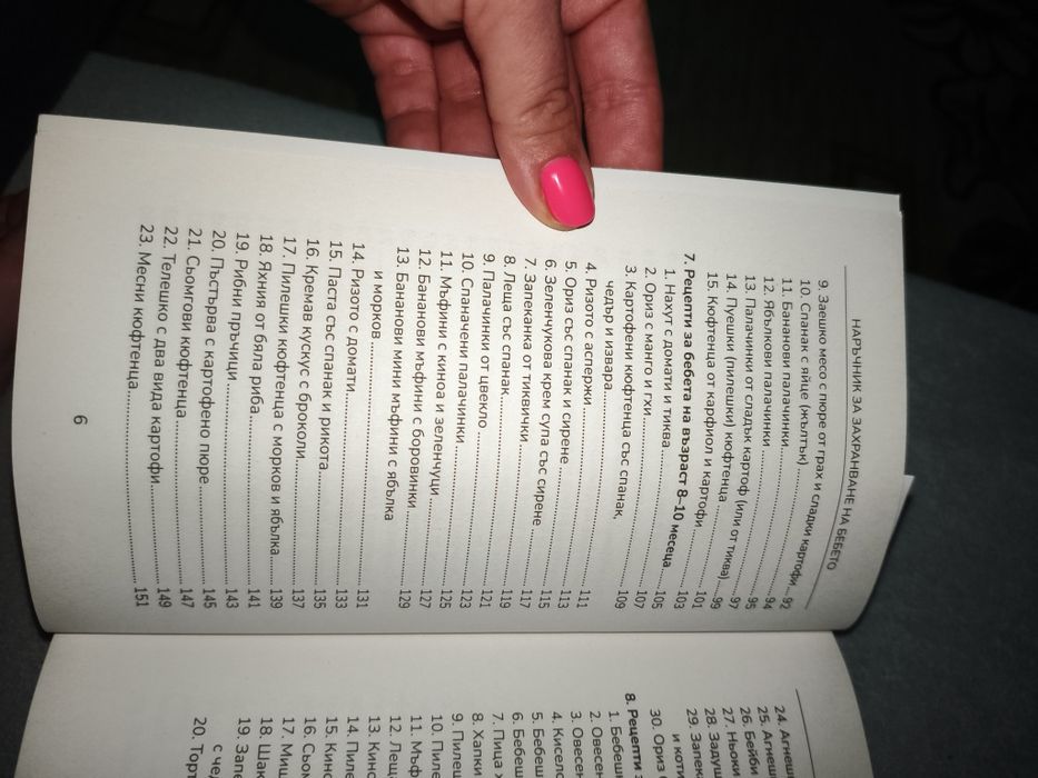 Наръчник захранване на бебето 200 страници