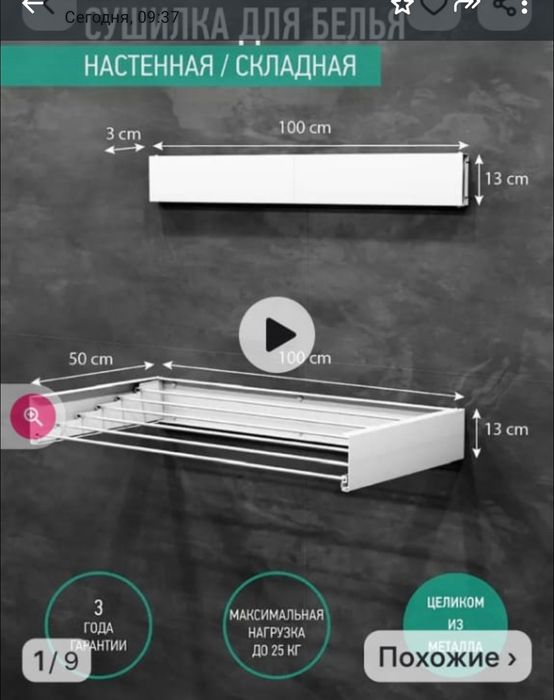 Сушилка для белья