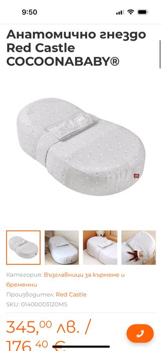 Анатомично гнездо Cocoonababy