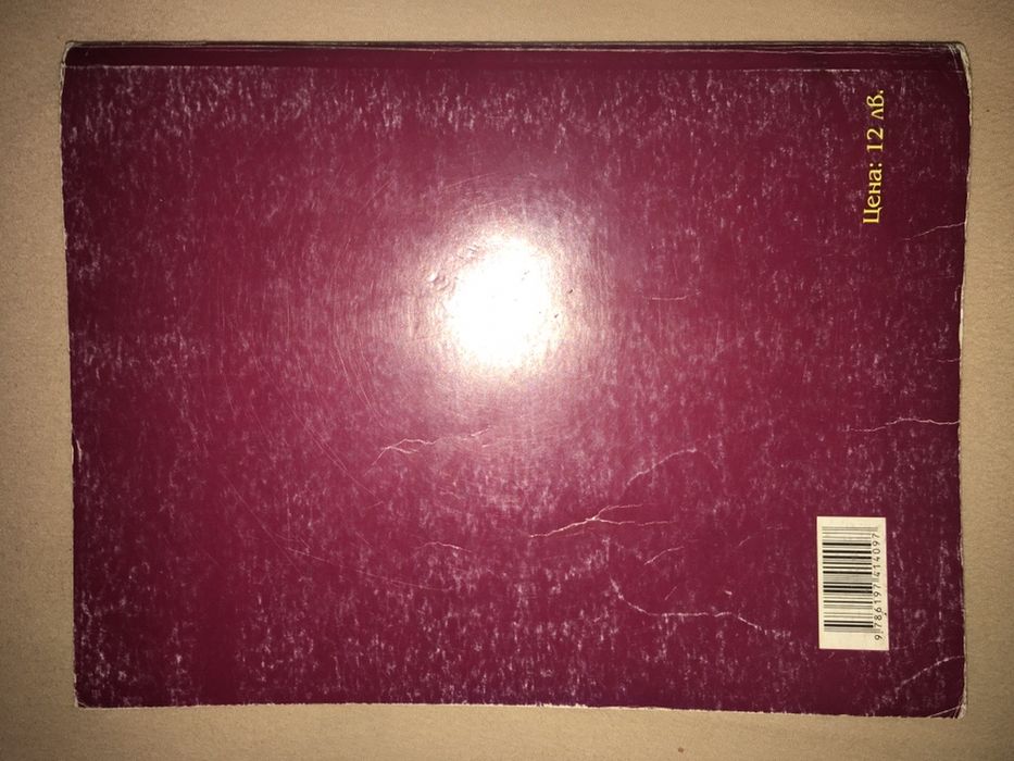 Учебник по литература за 9 клас