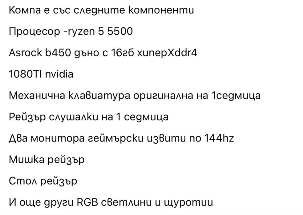 Геймърски сет-ъп