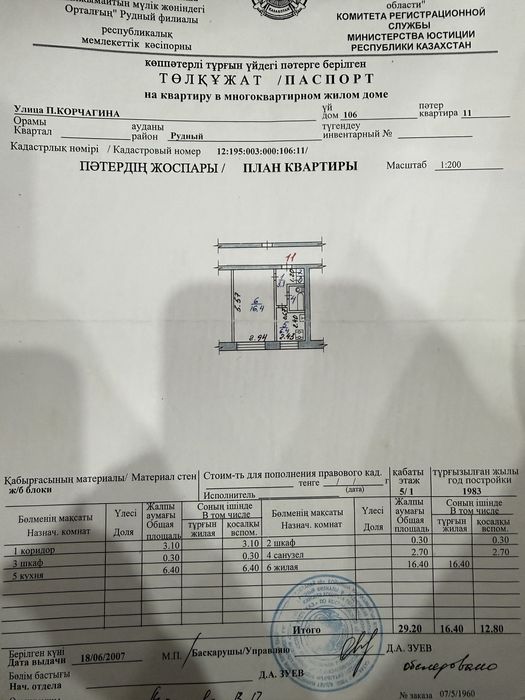 Продам квартиру в 20мкр