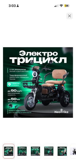 Электро трицикл.