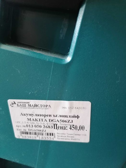 Ъглошлайф Макита, безчетков с куфар. Без батерия.