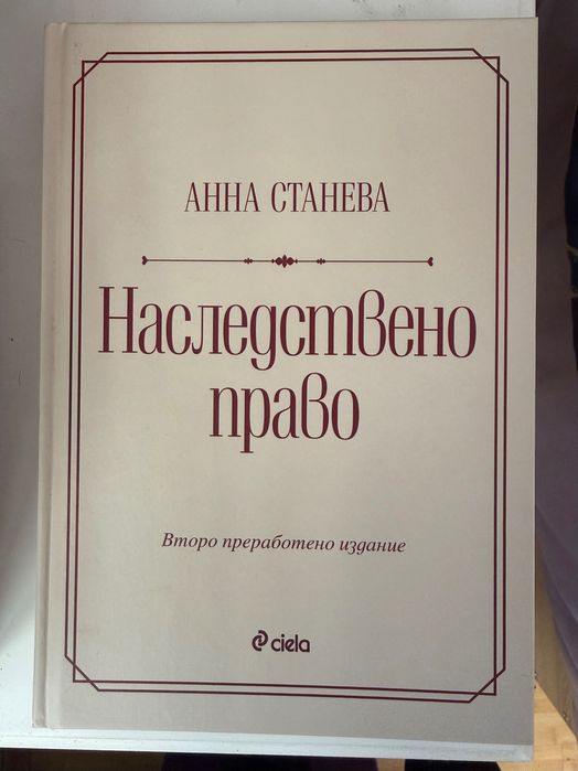 Учебници по семейно и наследствено право