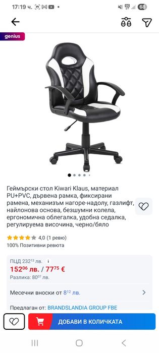 Детски стол за компютър