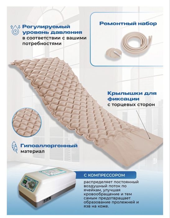 Противопролежневый матрас
