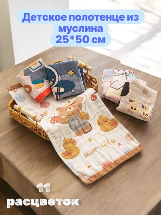 Детское полотенце из быстросохнущего муслина