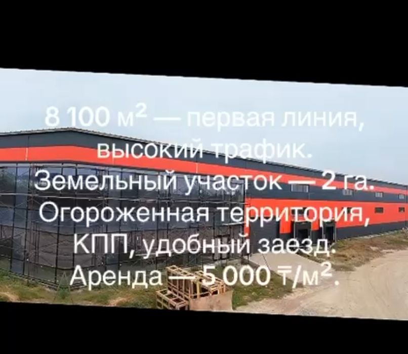 Сдается в Аренду промбаза
