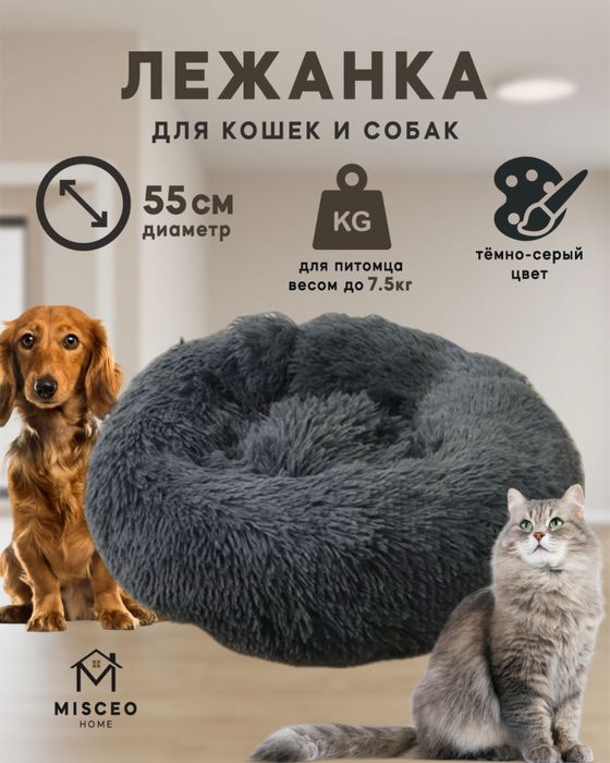 Лежанки для котов и собак