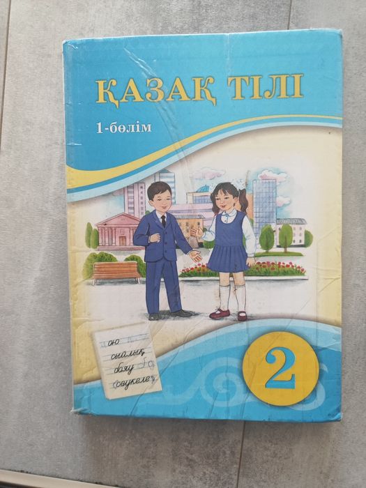 Продаю книги 2 класс