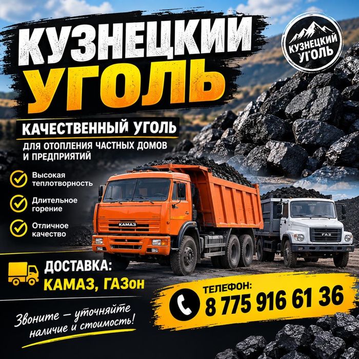 Уголь кузнецкий