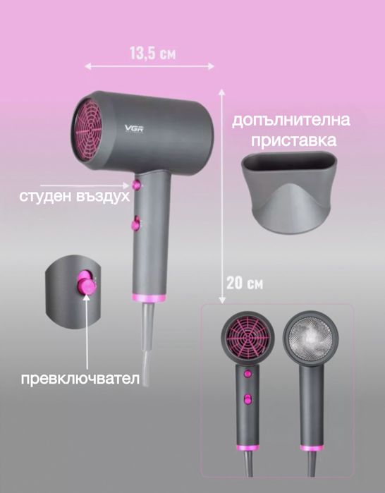 Vgr Сешоар за коса