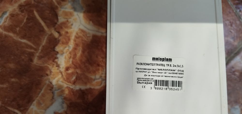 Разклонител трапец