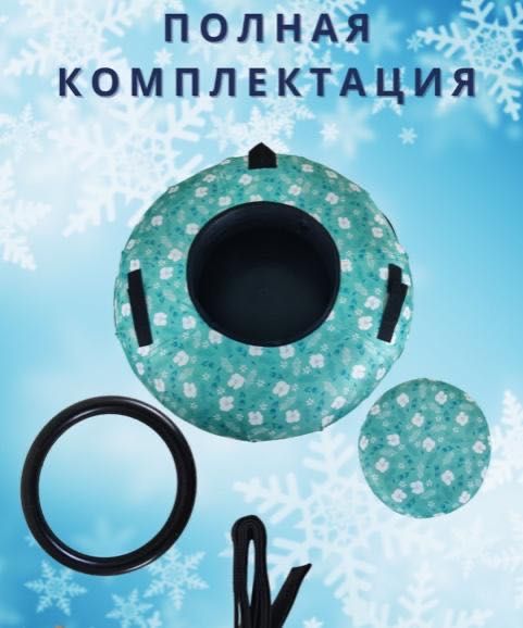 Тюбинг, ватрушка