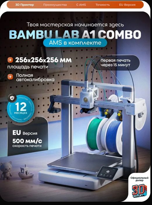 3d принтер. Bambu Lab A1 combo