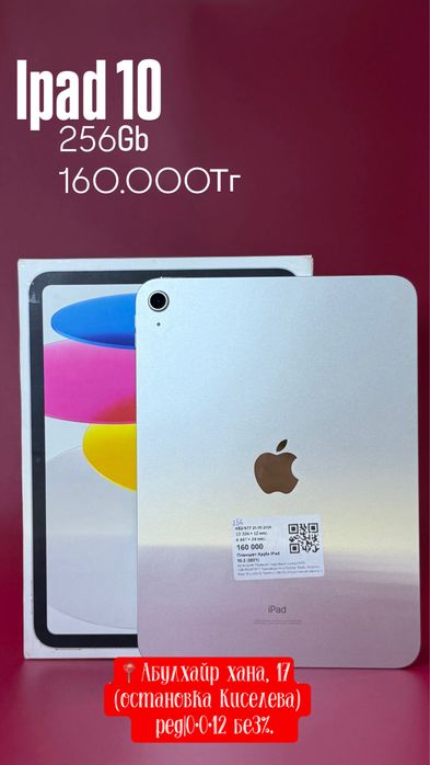 Ipad 10/0•0•12 рассрочка без % | BaiTime