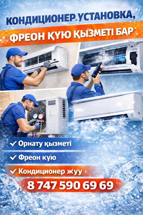 Устоновка кондицонеров