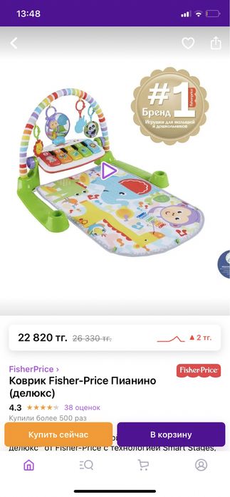 Коврик развивающий