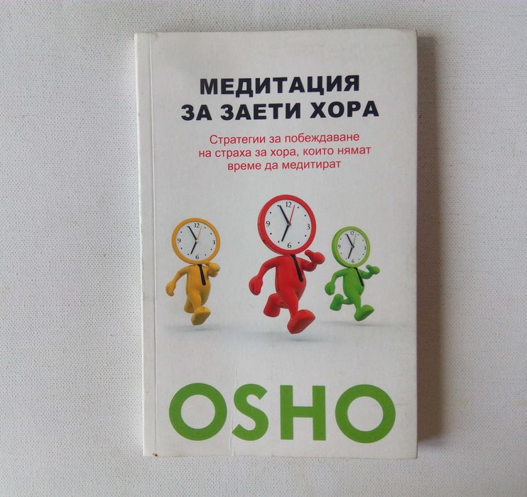 Списък книги езотерика приложна психология,  личностно развитие, и др