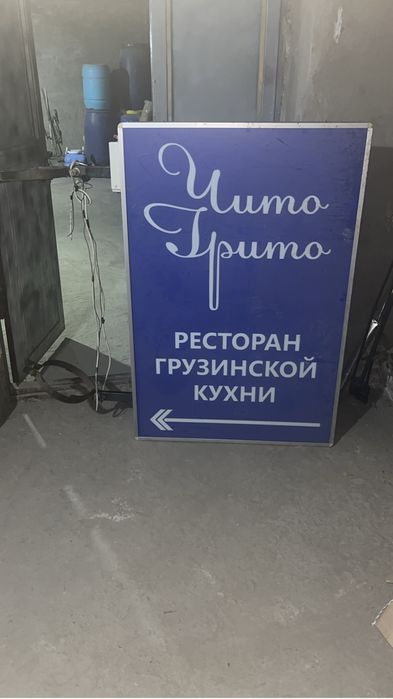 Рекламная вывеска