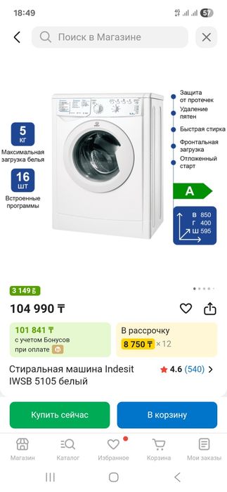 Indesit IWSB 5105