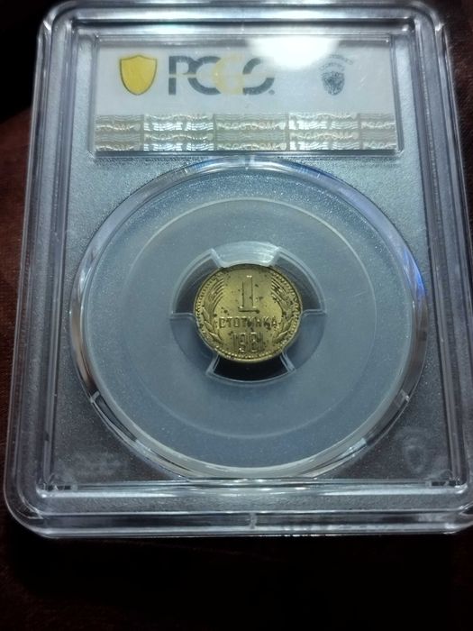 1 стотинка 1981 НРБ
