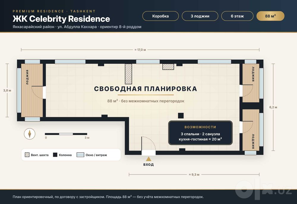 ЖК Celebrity Residence 88 м² 6/13 этаж Яккасарай — ниже рынка!