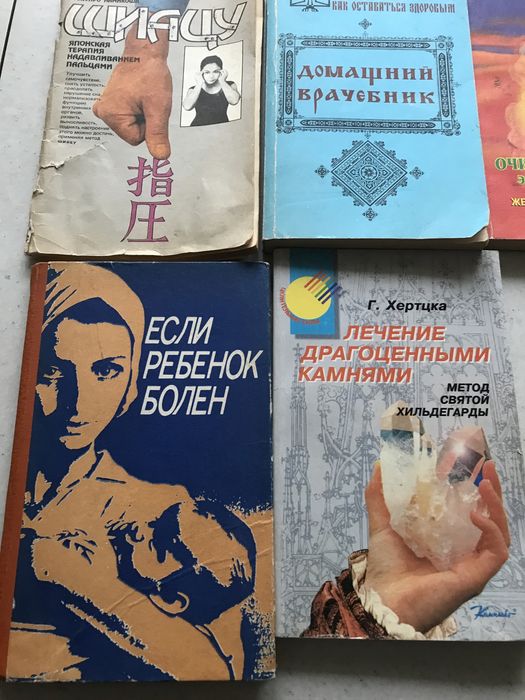 Народная медицина