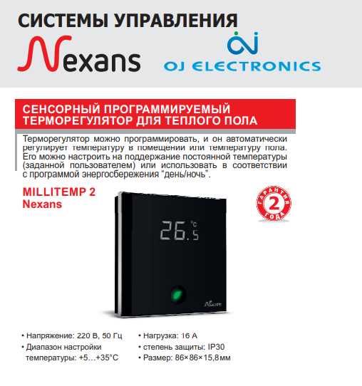 Терморегулятор / термостат / датчик для теплого пола