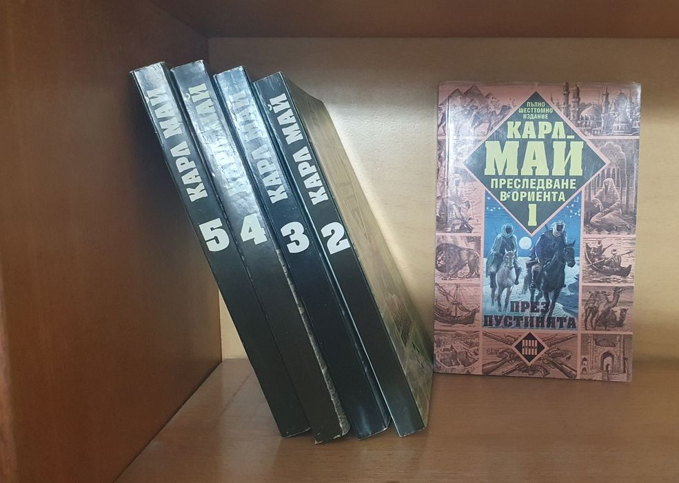 Книги от Карл Май