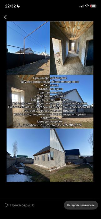 Срочно продается недостроенный дом