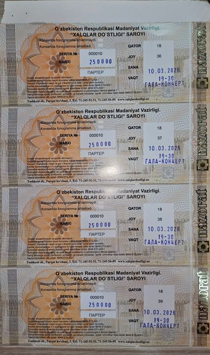 4 билета на Гала Концерт