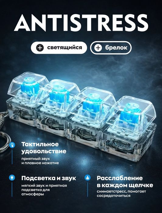 Антистресс клавиатура сотилади