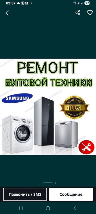 Ремонт бытовая техника на дому с гарантией ! Remont xolodilnik