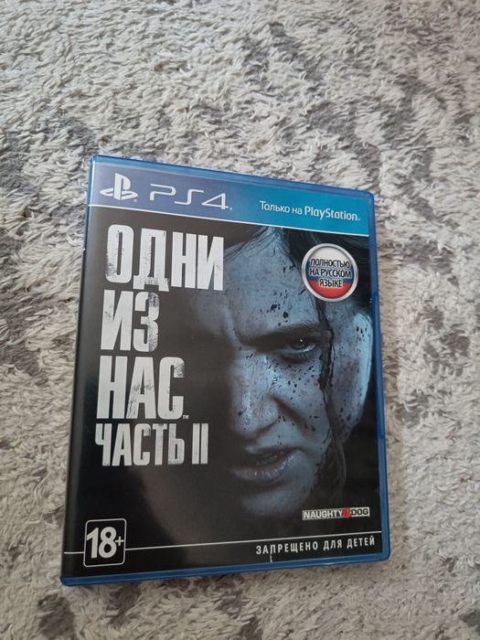 Одни из нас 2 часть