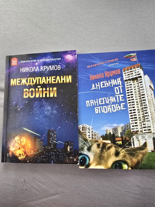 Книги на Никола Крумов