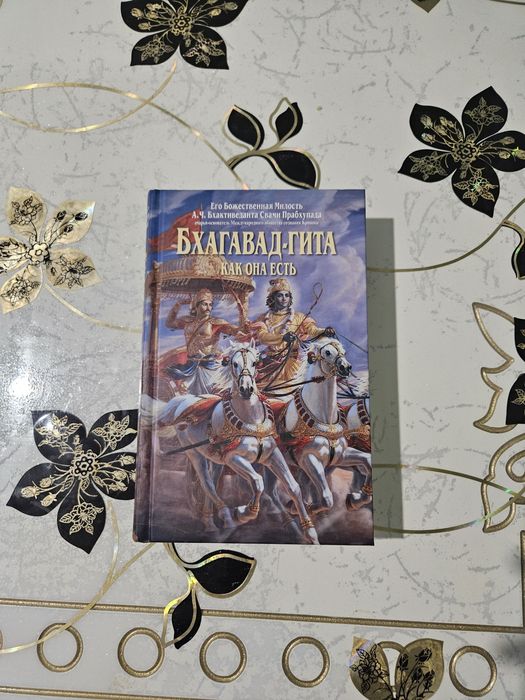 книга Бхагавад-гита